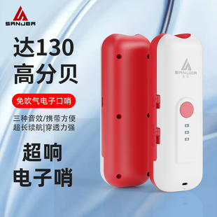 电子哨超大声篮球裁判专用超响口哨体育老师哨子交通指挥鸽子训练