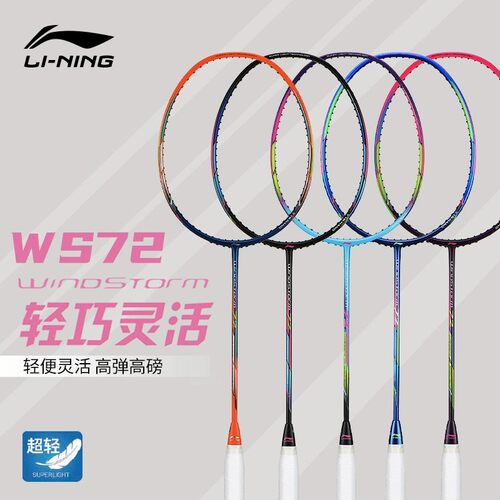 李宁风暴WS超轻碳素羽毛球拍