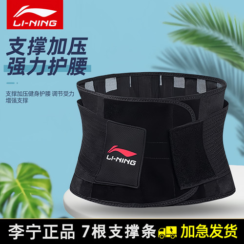 李宁护腰带运动健身羽毛球专用