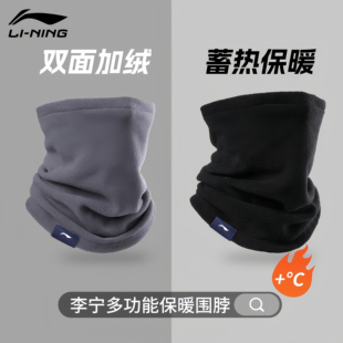 李宁骑行保暖围脖套男面巾户外骑车秋冬季 加绒加厚护颈防风围巾女