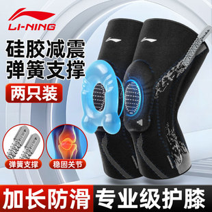 李宁运动护膝男膝盖关节护具跑步保暖排球篮球护膝羽毛球女保护套