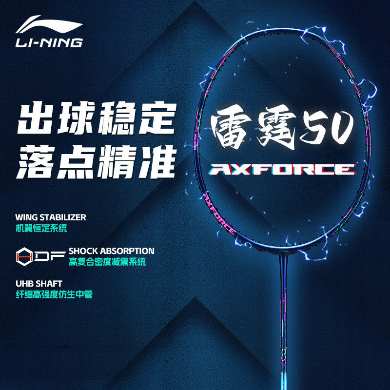 李宁雷霆50进攻型羽毛球拍图片