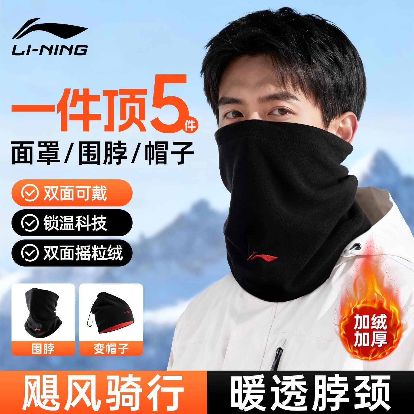 李宁围脖护颈加厚加绒多功能帽子