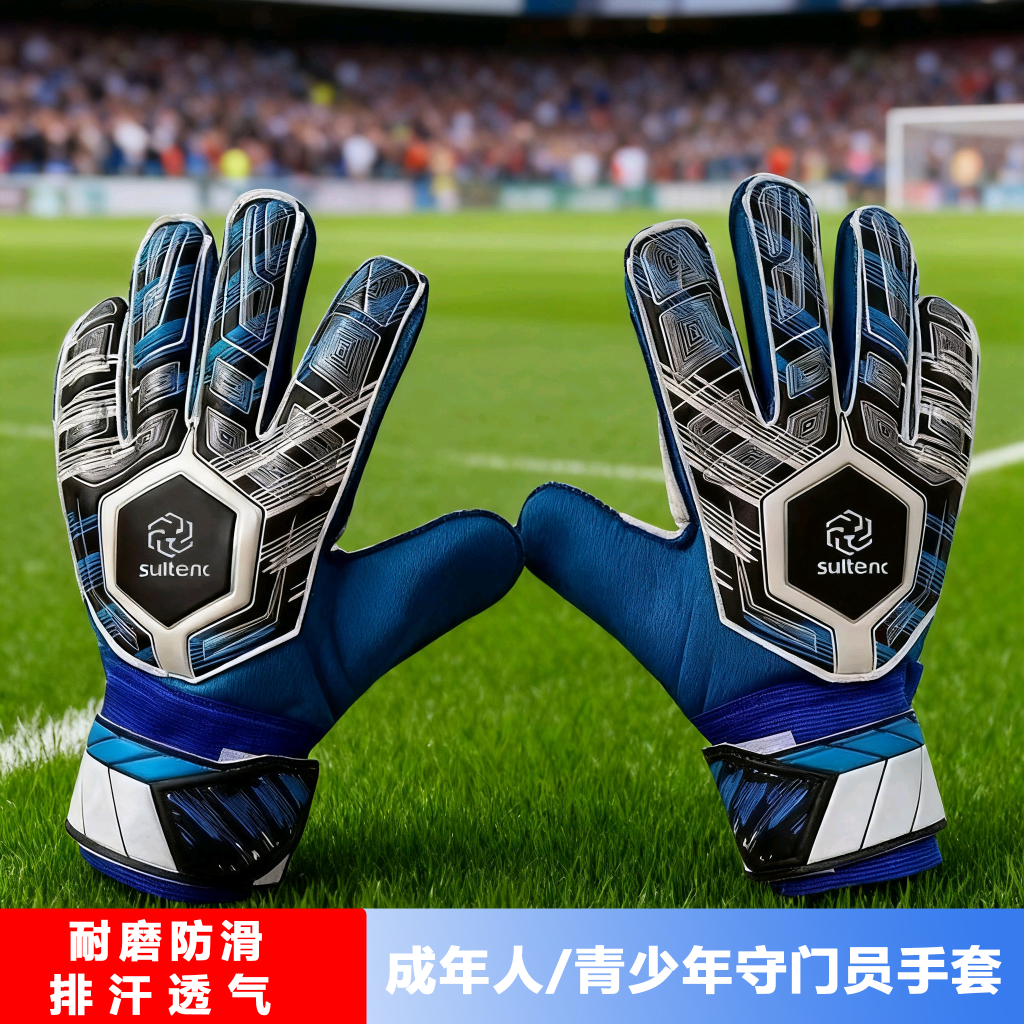 狮腾守门员手套带护指专业