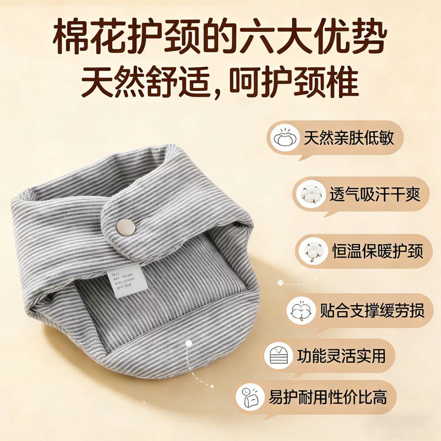 棉花薄款护颈保暖脖套