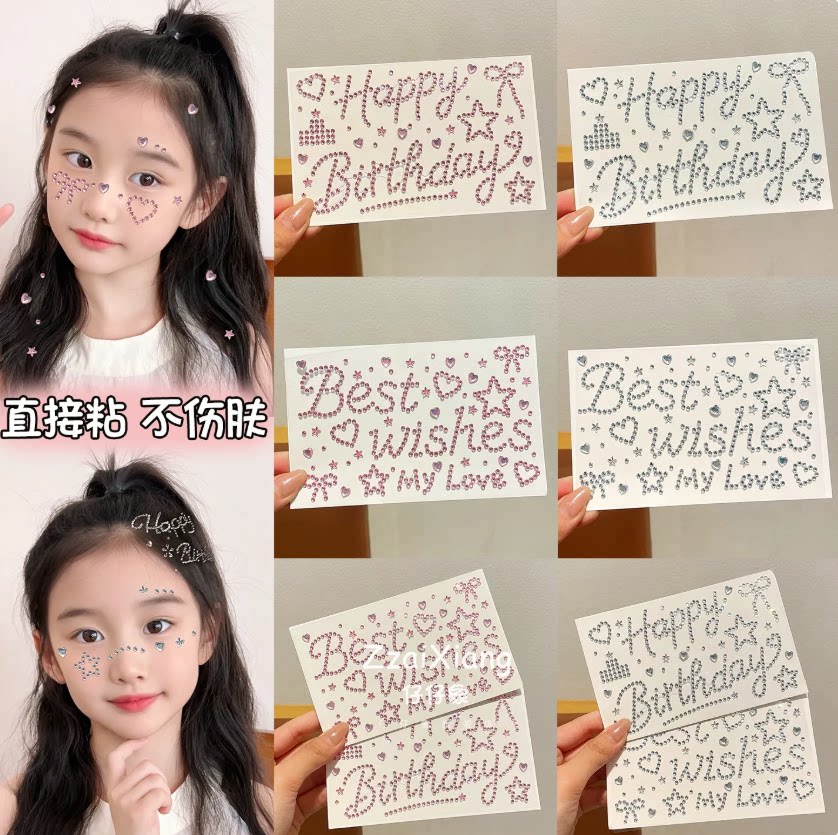 女童六一表演化妆彩钻眼角贴