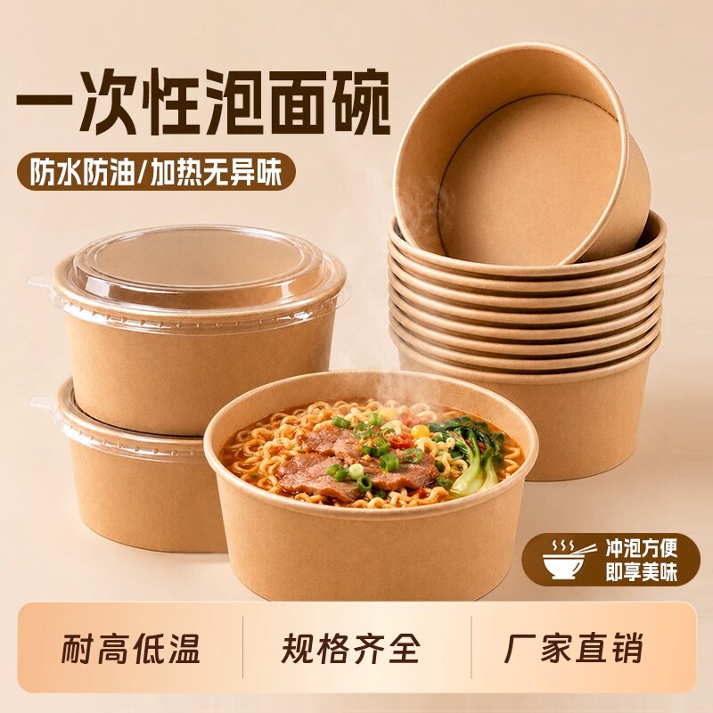 一次性泡面碗家用食品级饭盒打包盒碗筷套装饭碗牛皮纸餐盒纸碗桶