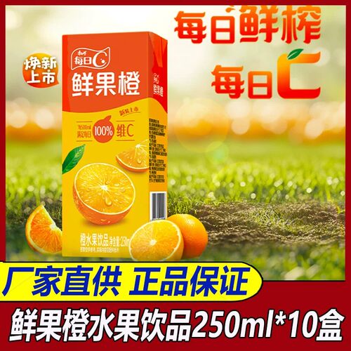 【250ml*10盒】康师傅鲜果橙
