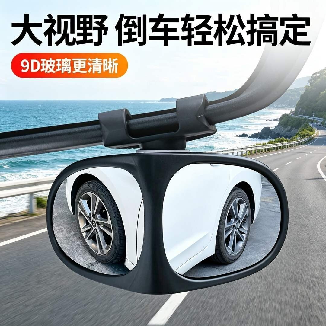 汽车前后轮广角盲区镜倒车神器