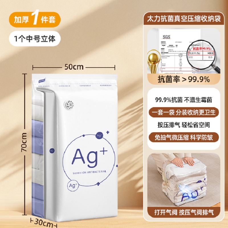 免抽气抗菌真空收纳压缩袋