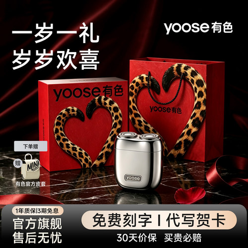 【爱的告白】有色电动剃须刀