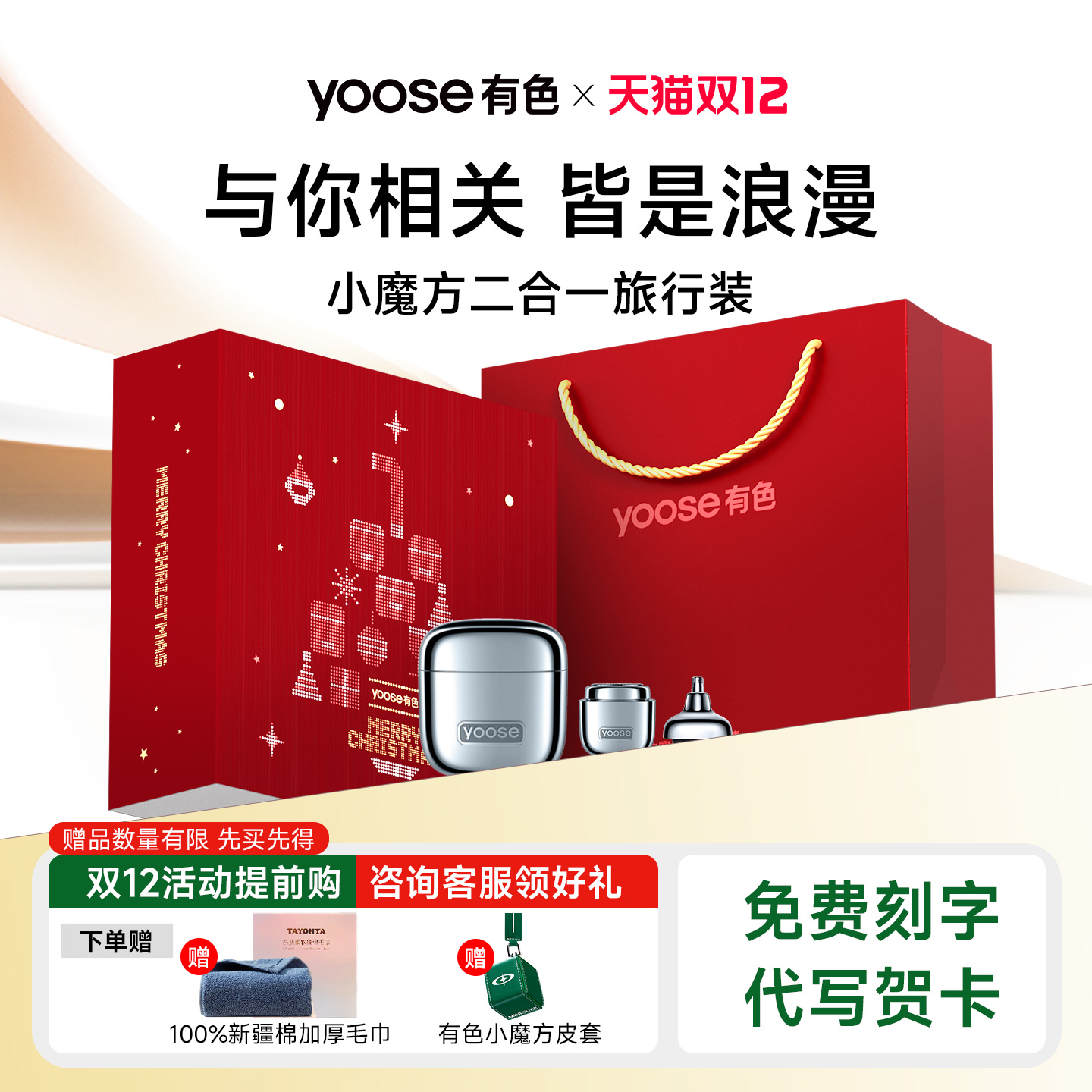 【品牌旗舰】yoose剃须刀二合一