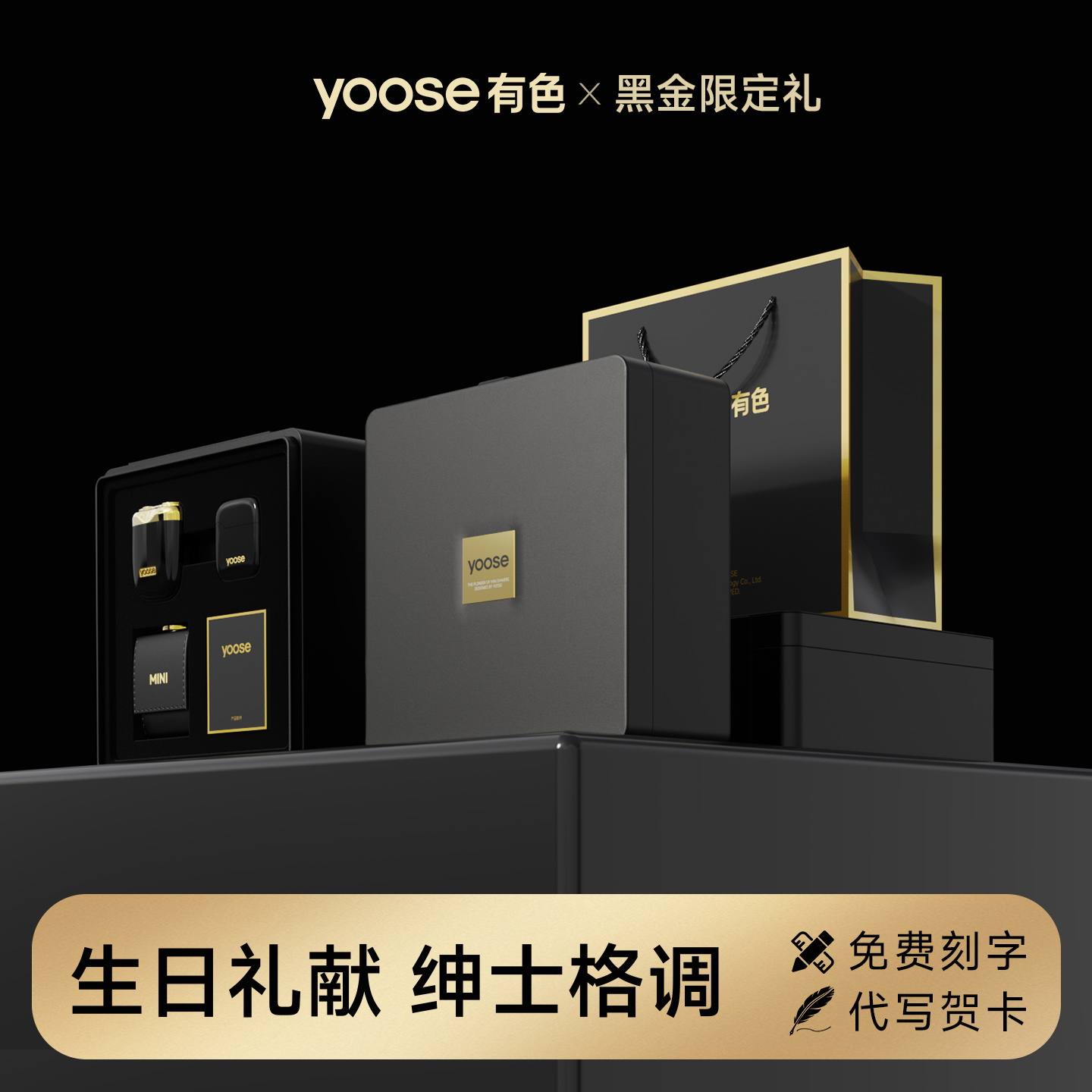 有色yoose剃须刀打火机组合装