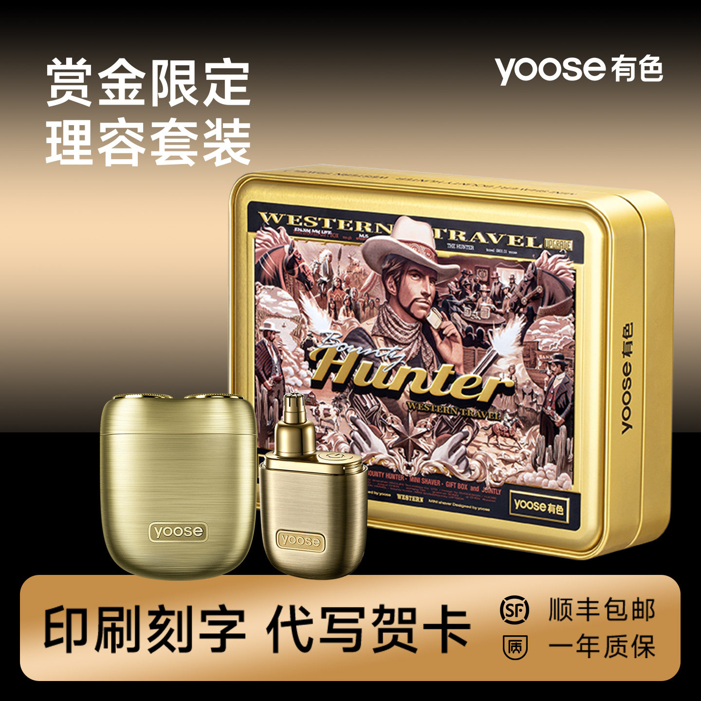 有色yoose赏金2.0理容套装电动剃须刀鼻毛修剪器生日礼物送老公