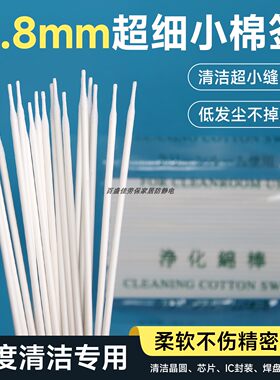 超细尖头深度清洁擦拭棒