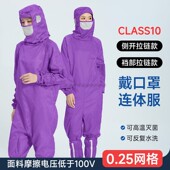 十级净化带口罩防尘服无尘室紫色0.25网格蛙式 斜拉链连体防静电服