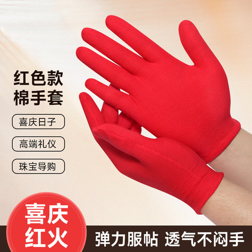 红色喜庆棉手套薄款透气防汗弹力