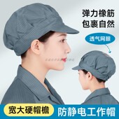 全包边防静电帽子无尘帽洁净车间工作灰色硬舌开孔透气防尘大工帽
