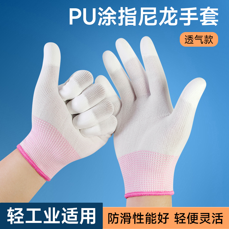 薄款PU涂层防滑劳保手套