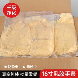 16寸超长一次性乳胶手套批发电子厂车间专用千级净化麻面无尘手套