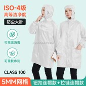 连帽防静电服大褂0.5网格白色长款 无尘衣防尘工作服高洁净不粘毛