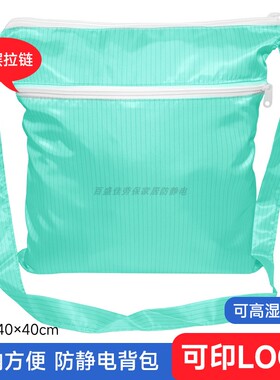 防静电无尘包加大双层无尘服条纹收纳袋子洁净工作单肩斜挎包绿色