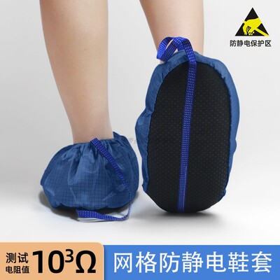 带导电条防静电防滑鞋套