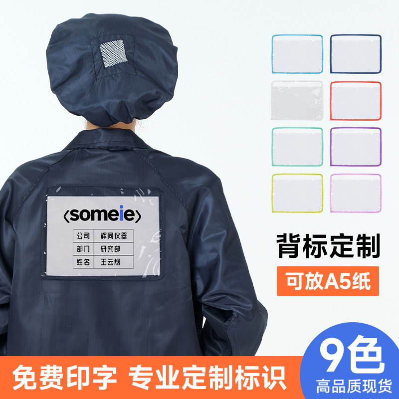 定制无尘服背标工作服魔术贴标识图片