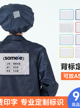 无尘服背标定制工作服标识魔术贴1ogo透明背袋胸标鞋标可撕拆标识