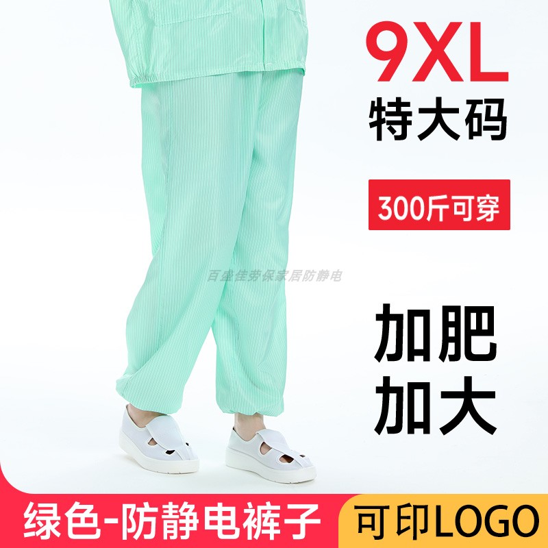 5-9XL加大裤裆无尘服裤子
