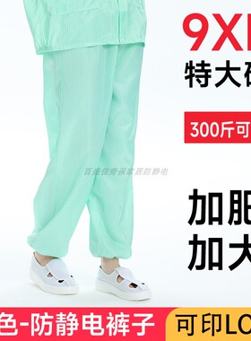 5-9XL无尘服裤子大体重宽松加大裤裆车间实验室防尘防护工作裤男