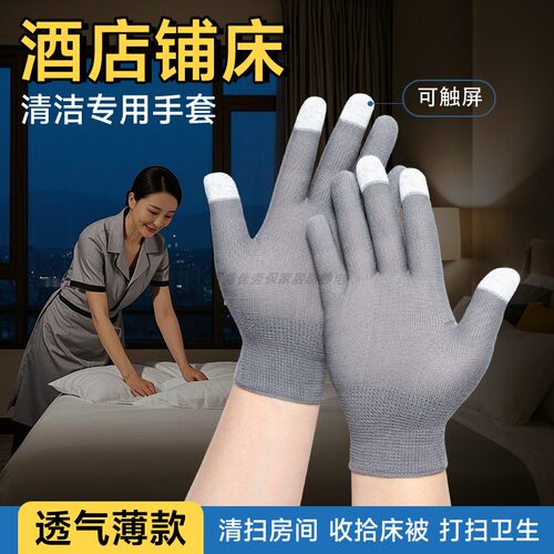 客房铺床打扫可触屏手套
