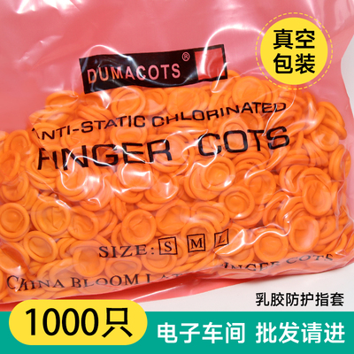 全新升级乳胶手指套批发