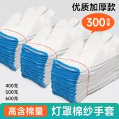 300双装 劳保手套尼龙灯罩棉加厚耐磨工地修理耐脏防油白棉纱手套