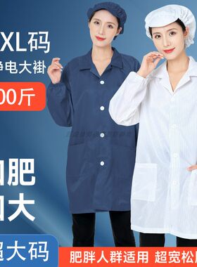 加宽加大10XL超大防静电服