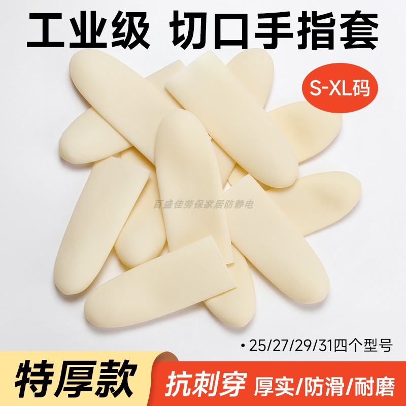 工业级抗穿刺切口防滑不勒