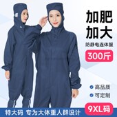 大码 连体无尘服300斤可穿防静电连帽工厂车间专用加肥全身防护服