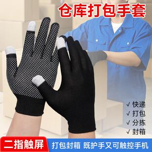 打包专用手套仓库分拣快递送货外卖骑行干活可触屏玩手机男女手套