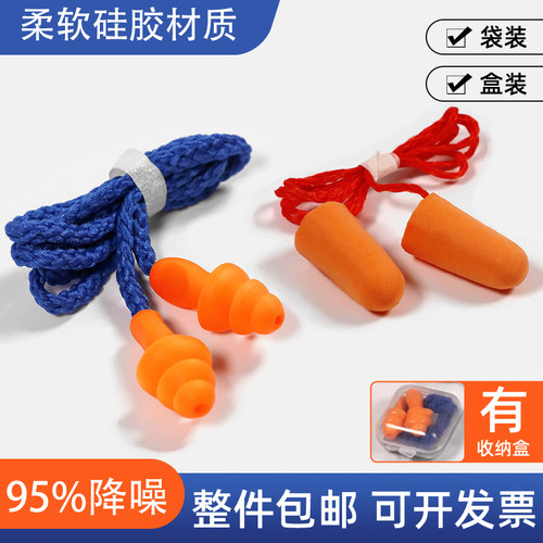 工业级超强降噪柔软硅胶防噪耳塞