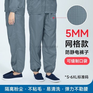 防静电防尘工作裤蓝白粉黄灰绿色网格洁净无尘室男女防尘服单裤子