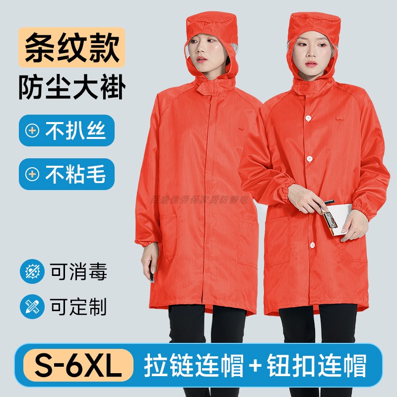 带宽松帽子静电大褂可印字