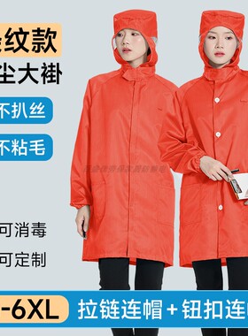 无尘服连帽大褂带宽松帽子橙色条纹防静电衣防尘工作服可印字LOGO