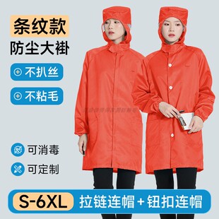 无尘服连帽大褂带宽松帽子橙色条纹防静电衣防尘工作服可印字LOGO