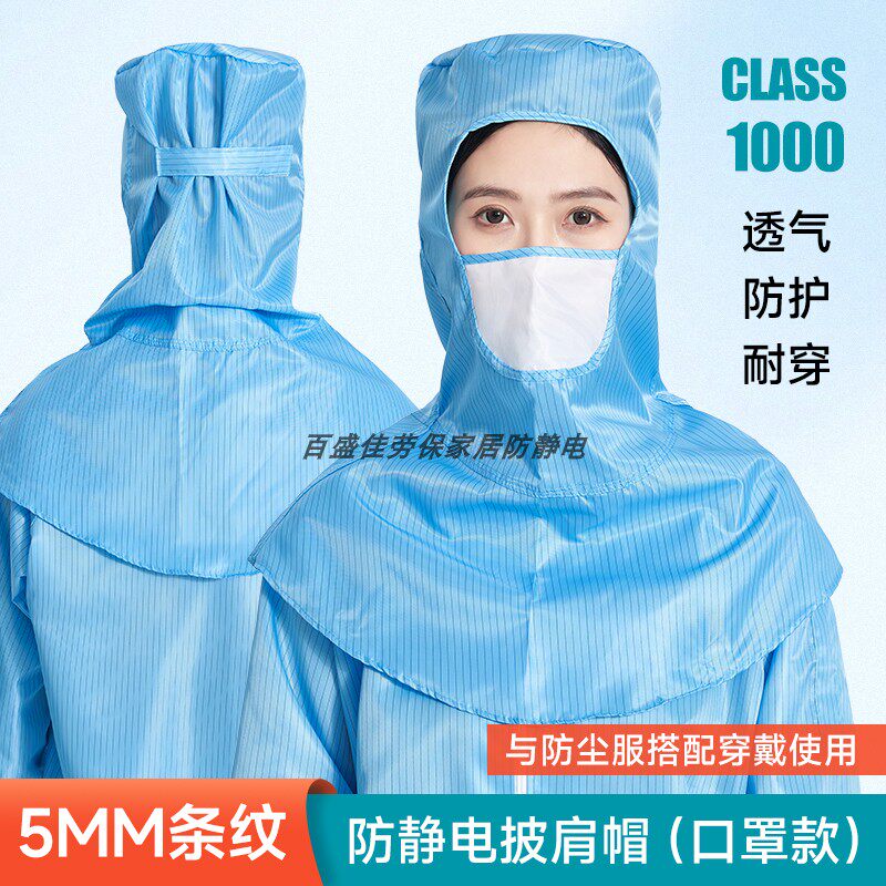 防静电披肩帽子带口罩无尘帽食品厂车间全包头套罩劳保防护防尘帽
