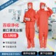 百级连体无尘服斜侧裆部拉链连帽带口罩洁净服橙色网格下跨防尘服