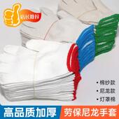10双劳保干活手套耐磨棉纱白色尼龙灯罩针织棉可吸汗透气防滑手套