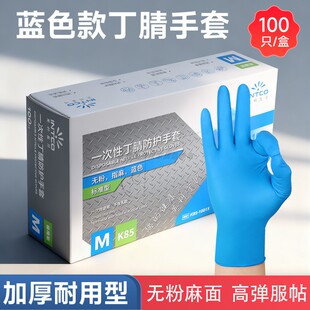 加厚一次性丁腈手套实验室耐酸碱防腐蚀家用防水防滑橡胶乳胶手套
