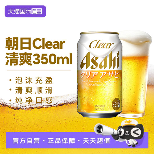 【自营】ASAHI朝日Clear爽口精酿啤酒整箱送礼350ml日本原装进口