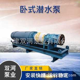 变频潜水泵 供应 多级卧式 QJW卧式 河道取水泵 潜水泵