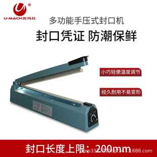 优玛仕U 封口机 F200手压式 封口机小型家用塑料袋塑封